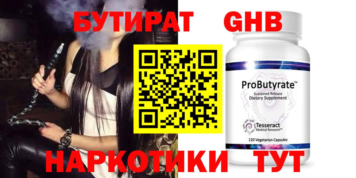 Каменка  БУТИРАТ оксибутират  Вход с VPN 