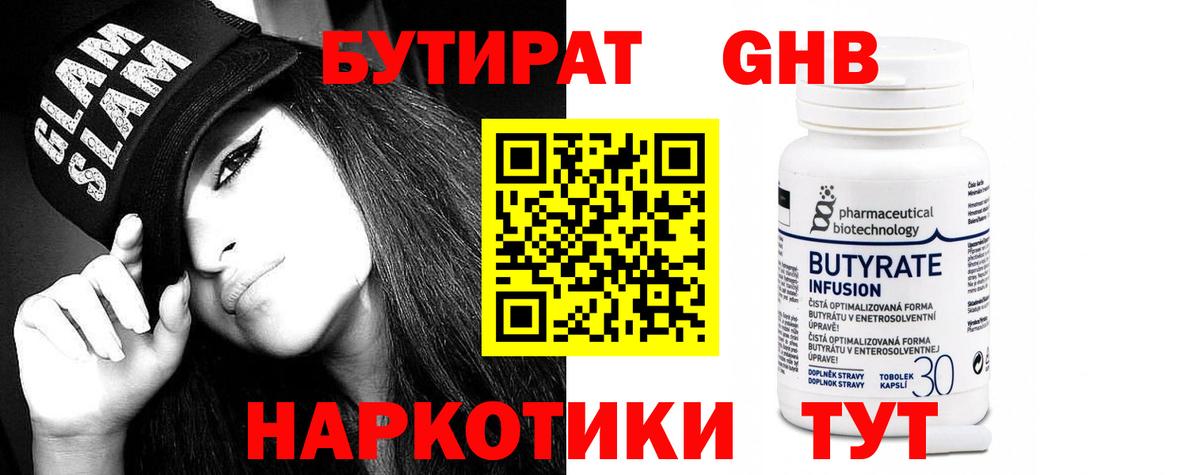 БУТИРАТ BDO 33% Каменка