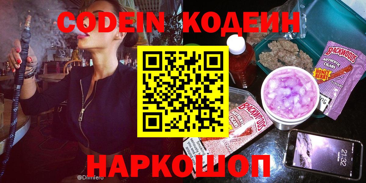 Кодеин Purple Drank Каменка