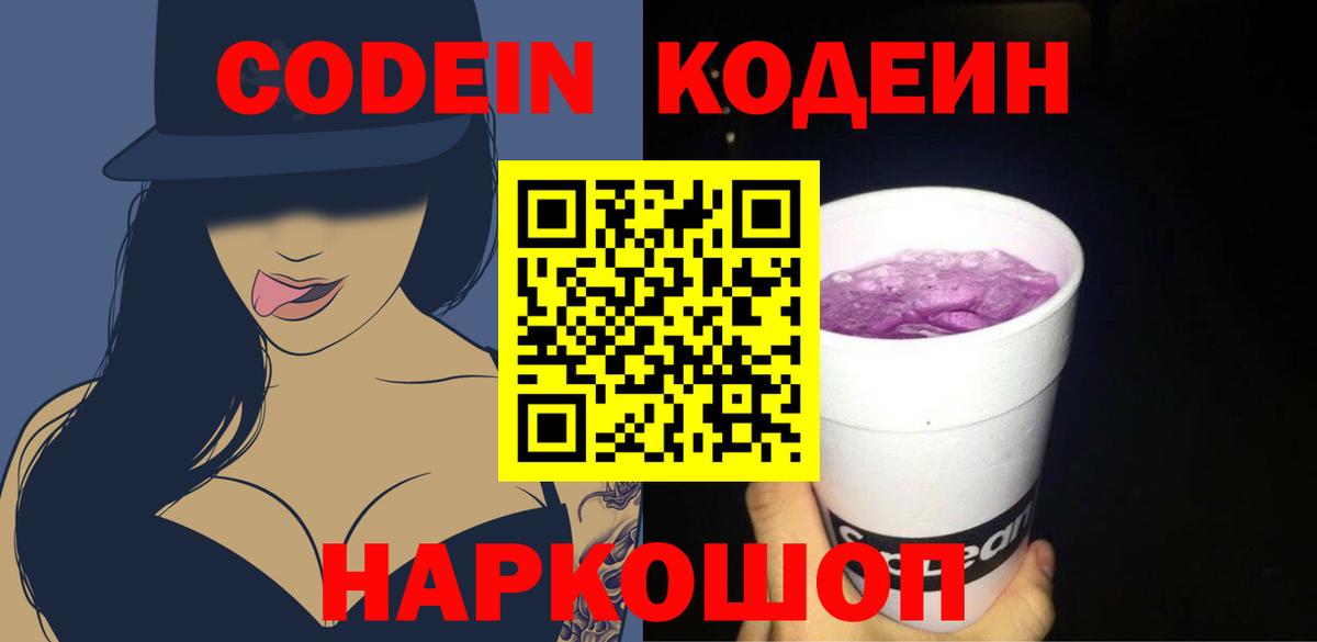 Каменка  Кодеин Purple Drank  Вход с VPN  Codein Purple Drank 