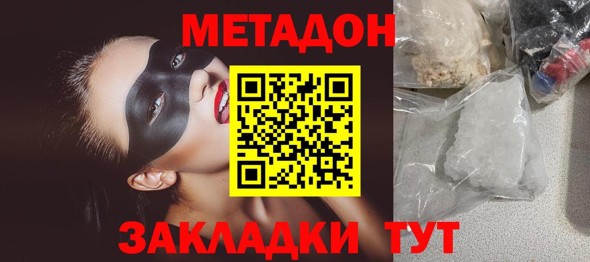 Каменка  Метадон кристалл  нарко площадка состав  Вход с VPN  Метадон кристалл 
